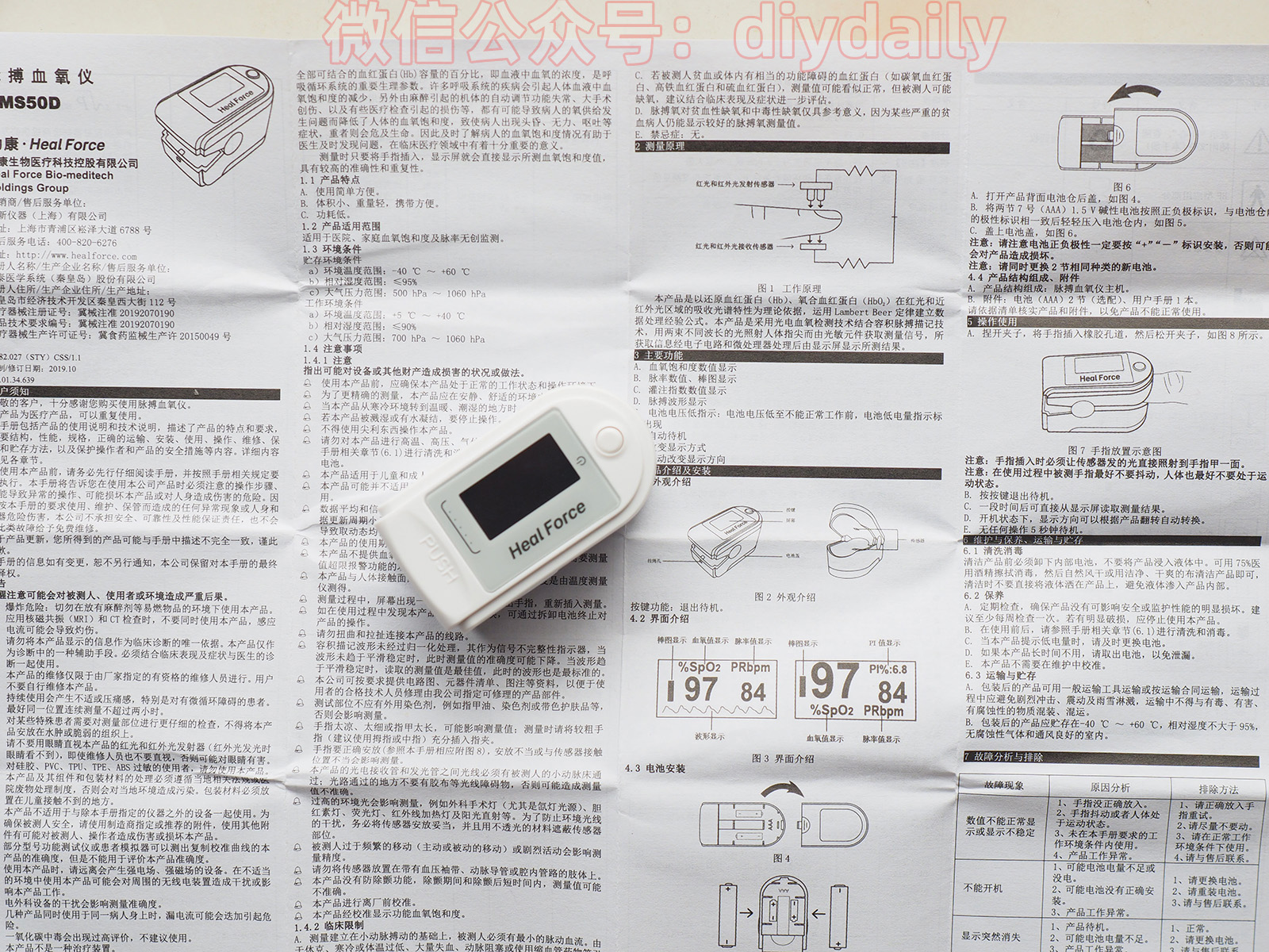 【拆机图】力康 脉搏血氧饱和度仪